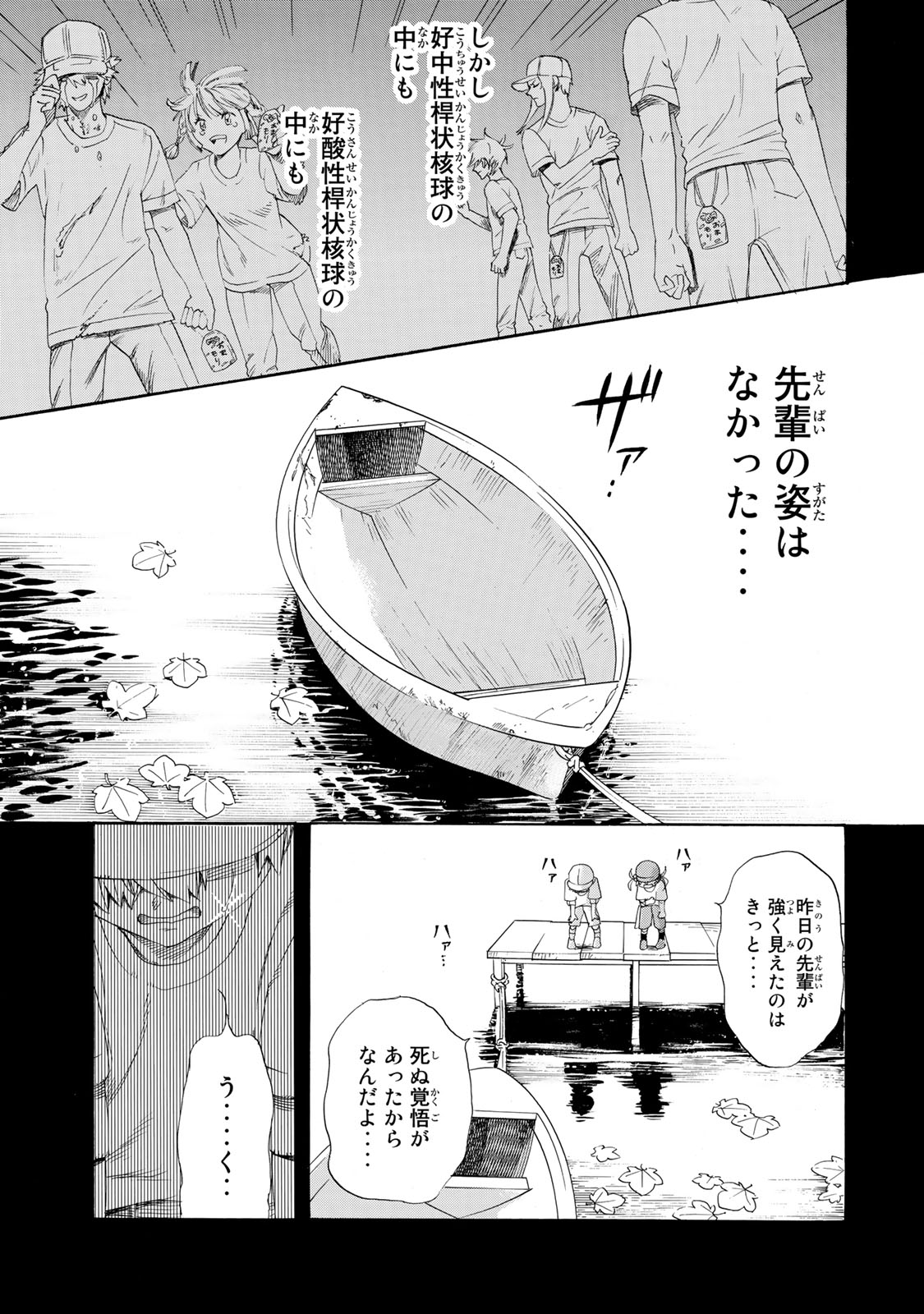 Hataraku Saibou - Chapter 27 - Page 11